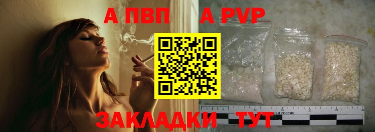 A-PVP мука  Вход с VPN  Подольск 