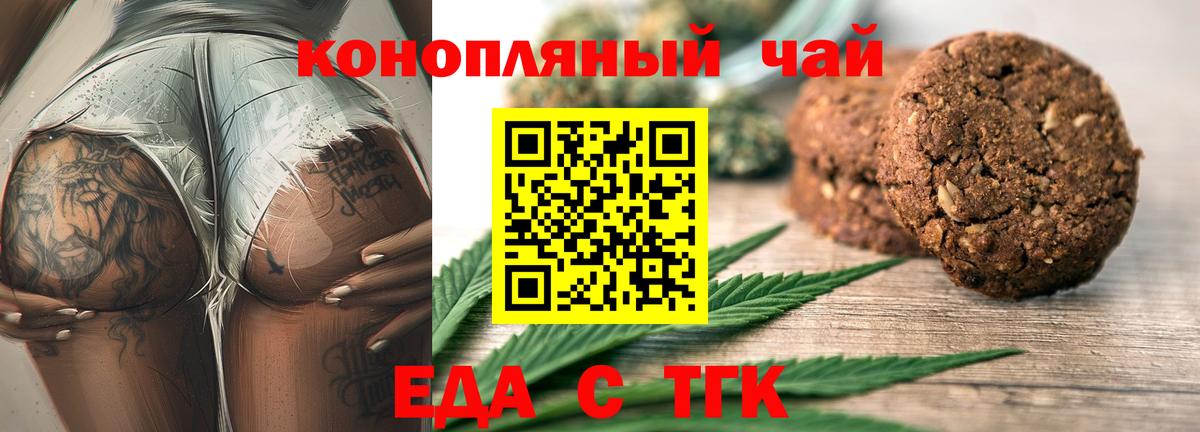 Подольск  Еда ТГК конопля  Вход с VPN 