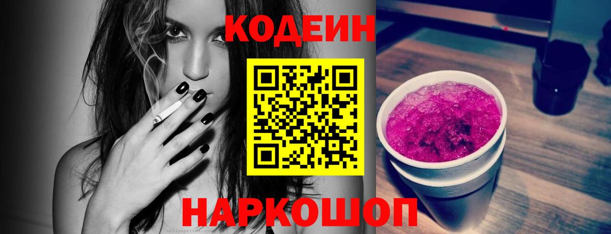 Кодеиновый сироп Lean напиток Lean (лин)  Вход с VPN  Codein напиток Lean (лин)  Подольск 