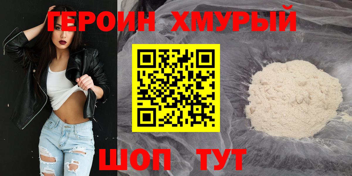 ГЕРОИН  Героин белый  Вход с VPN  Подольск 